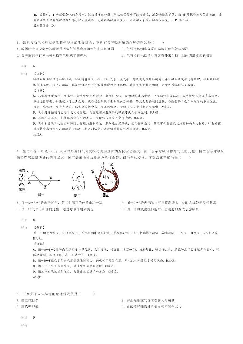 [生物]2023～2024学年湖南张家界慈利县初一下学期期末生物试卷解析版第3页
