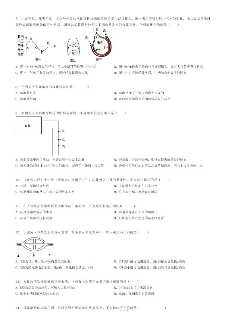 [生物]2023～2024学年湖南张家界慈利县初一下学期期末生物试卷原题版第2页