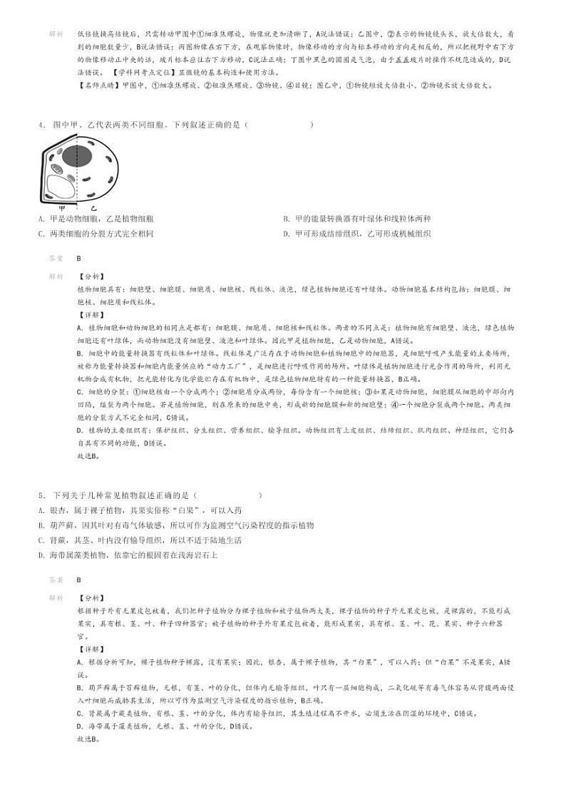 [生物][一模]2024年山东临沂费县初三中考一模生物试卷(原题版+解析版)02