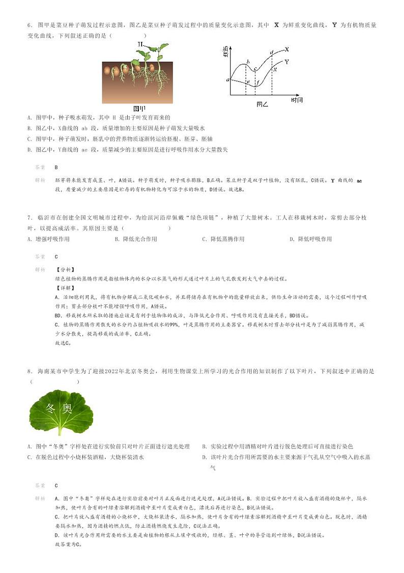 [生物][一模]2024年山东临沂费县初三中考一模生物试卷(原题版+解析版)03