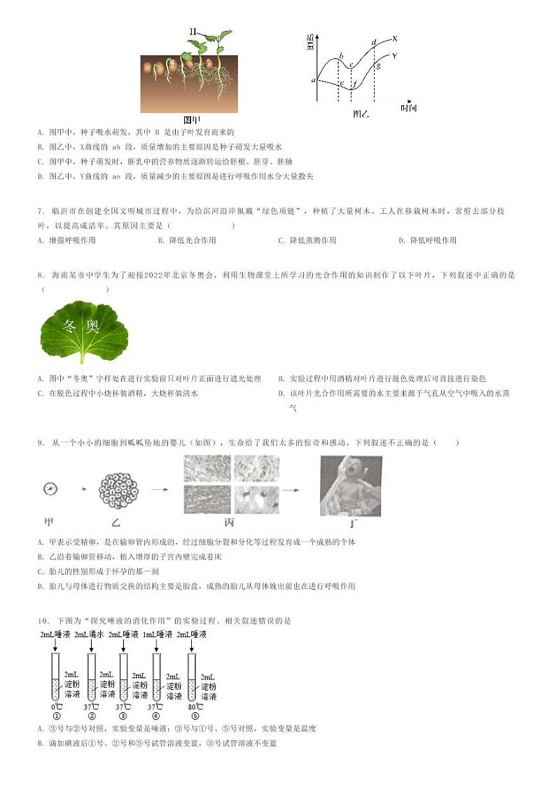 [生物][一模]2024年山东临沂费县初三中考一模生物试卷(原题版+解析版)02