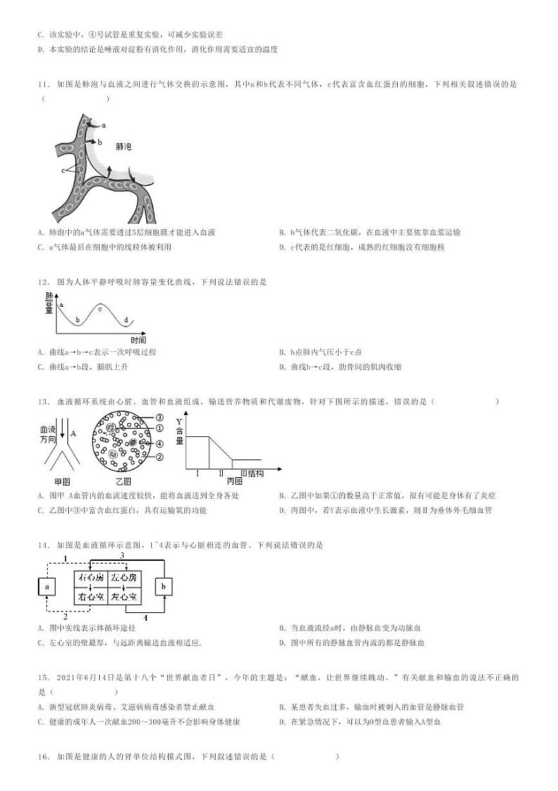 [生物][一模]2024年山东临沂费县初三中考一模生物试卷(原题版+解析版)03