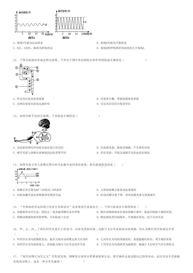 [生物][一模]2024年山东临沂费县中考一模生物试卷(原题版+解析版)03