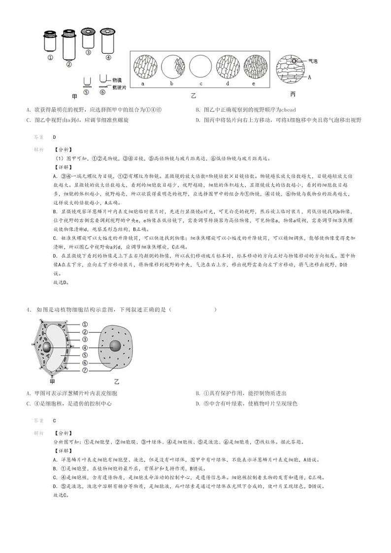 [生物][一模]2024年山东临沂莒南县中考一模生物试卷(原题版+解析版)02