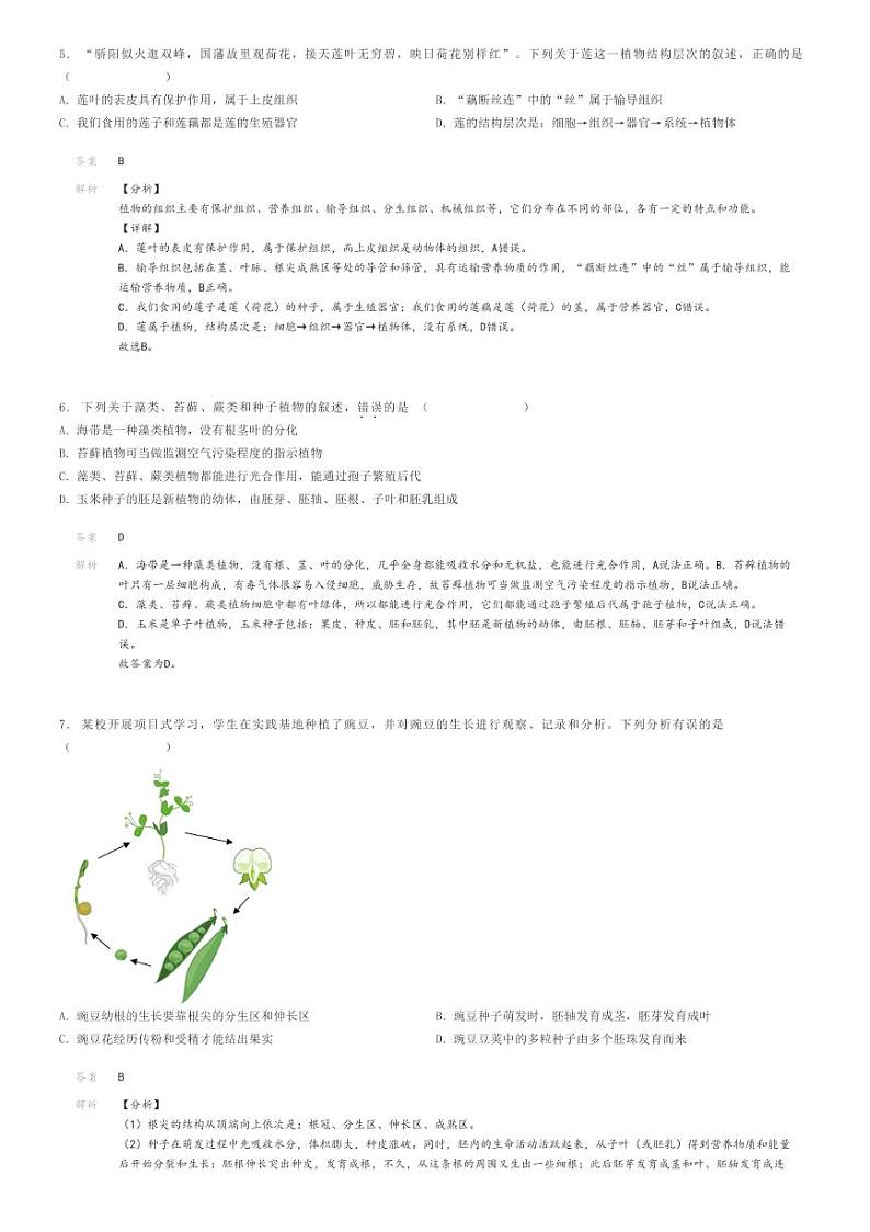 [生物][一模]2024年山东临沂莒南县中考一模生物试卷(原题版+解析版)03