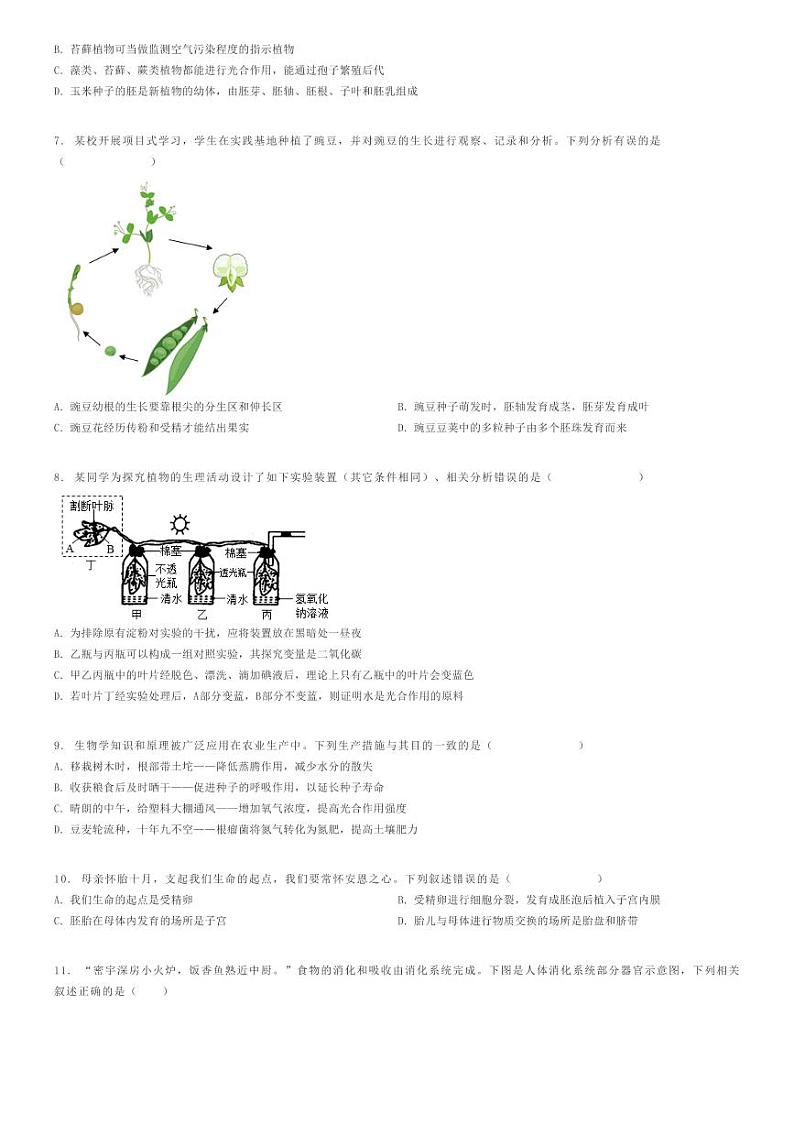 [生物][一模]2024年山东临沂莒南县中考一模生物试卷(原题版+解析版)02
