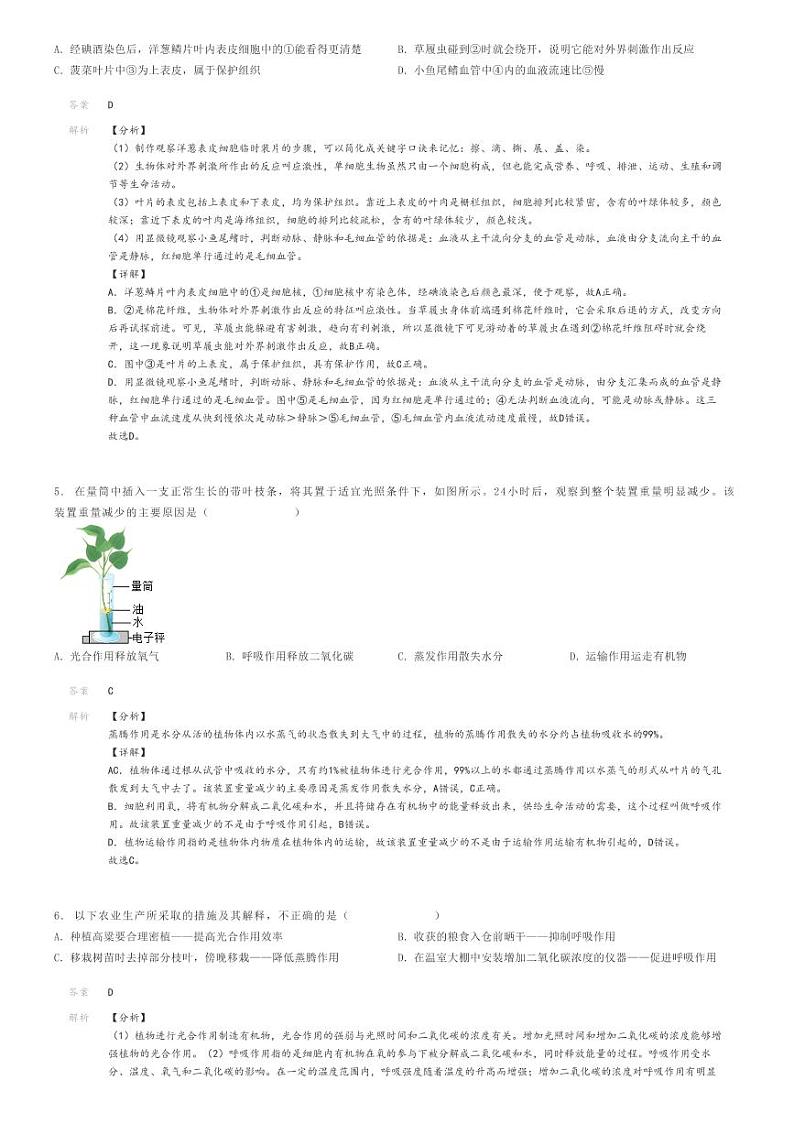 [生物][三模]2024年湖南益阳沅江市初三中考三模生物试卷解析版第2页