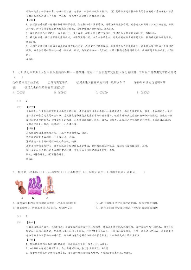 [生物][三模]2024年湖南益阳沅江市初三中考三模生物试卷解析版第3页