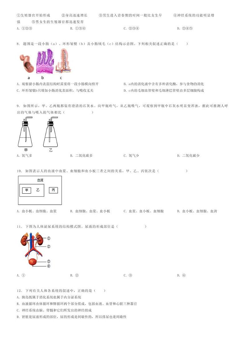 [生物][三模]2024年湖南益阳沅江市初三中考三模生物试卷原题版第2页