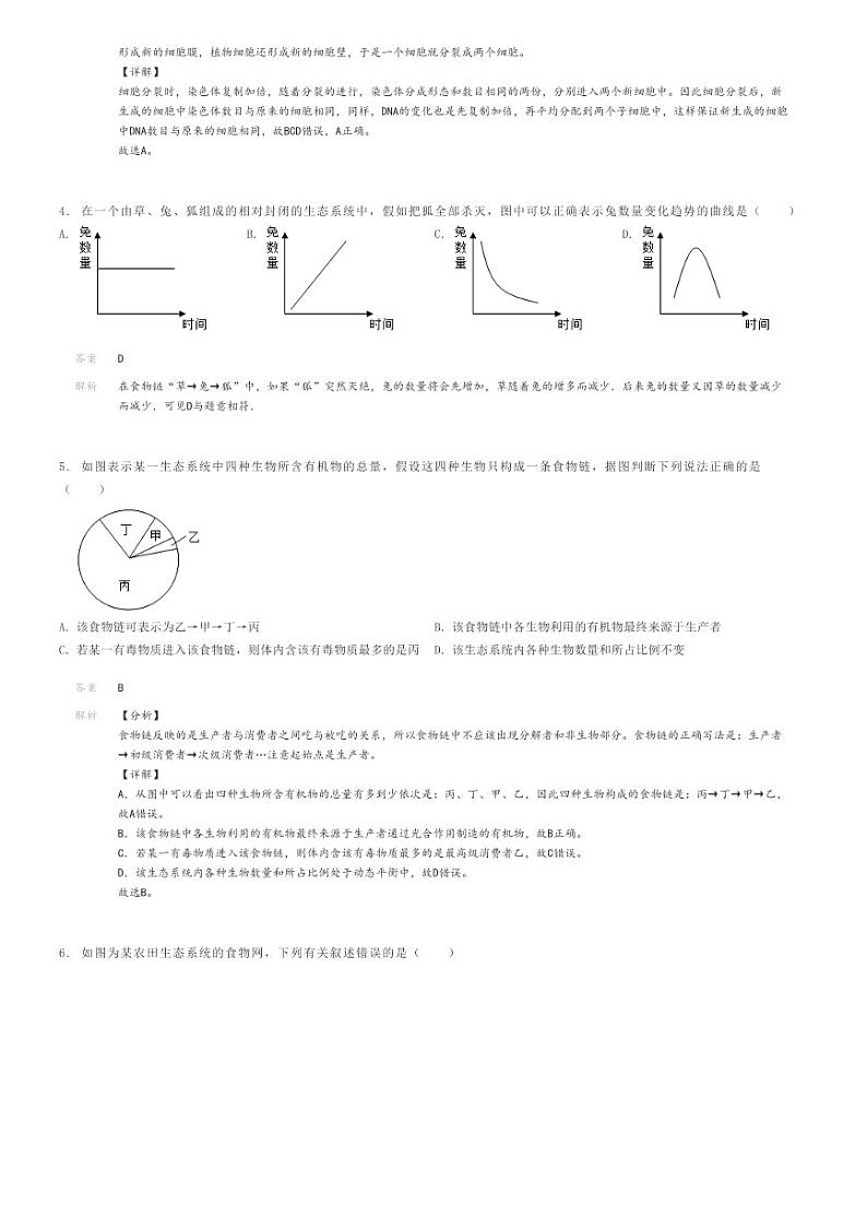 [生物]2020～2021学年内蒙古初一上学期期中生物试卷(原题版+解析版)02