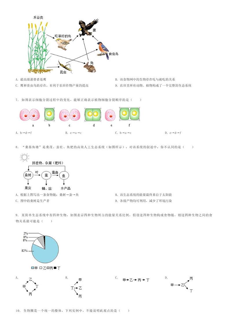 [生物]2020～2021学年内蒙古初一上学期期中生物试卷(原题版+解析版)02