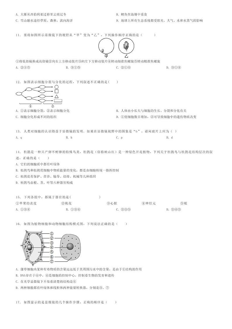 [生物]2020～2021学年内蒙古初一上学期期中生物试卷(原题版+解析版)03