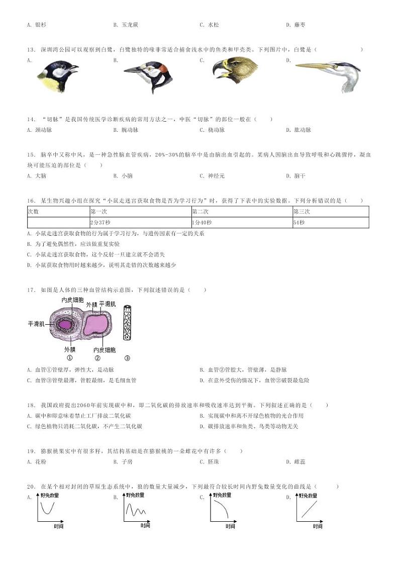 [生物]2024年江苏无锡中考真题生物试卷(原题版+解析版)02