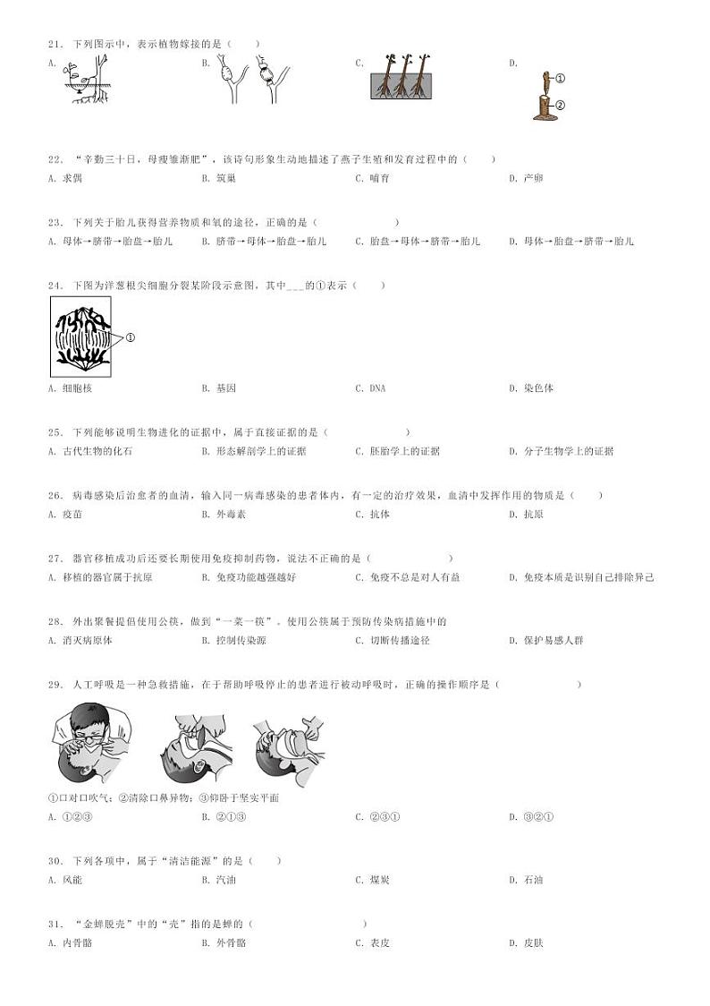 [生物]2024年江苏无锡中考真题生物试卷(原题版+解析版)03