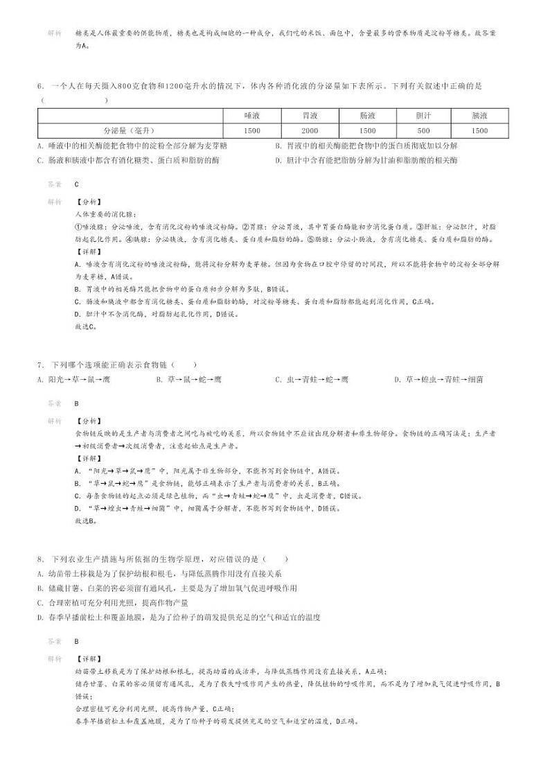 [生物]2024年江苏无锡中考真题生物试卷(原题版+解析版)02