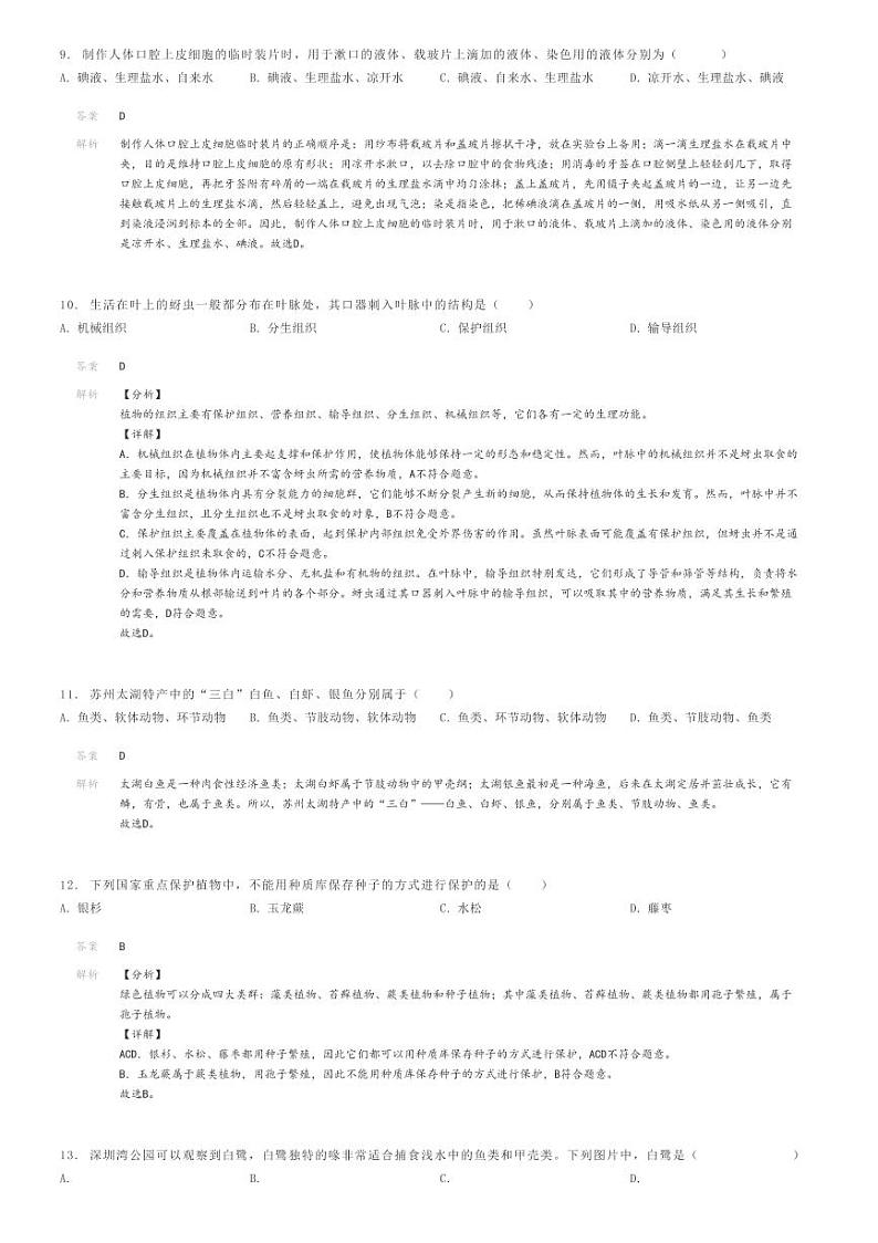 [生物]2024年江苏无锡中考真题生物试卷(原题版+解析版)03