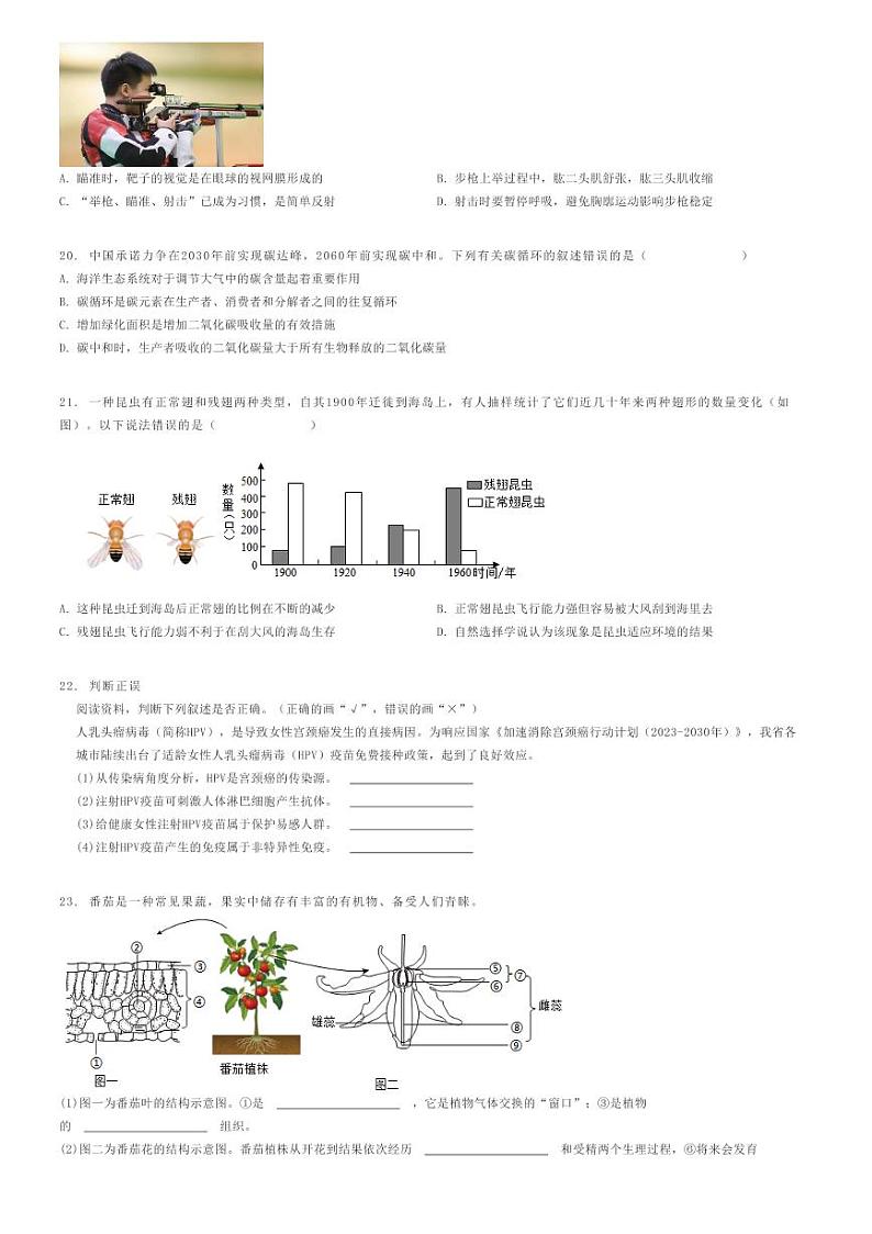 [生物][二模]2023年福建三明三元区初二中考二模生物试卷中考二模生物试题(原题版+解析版)03