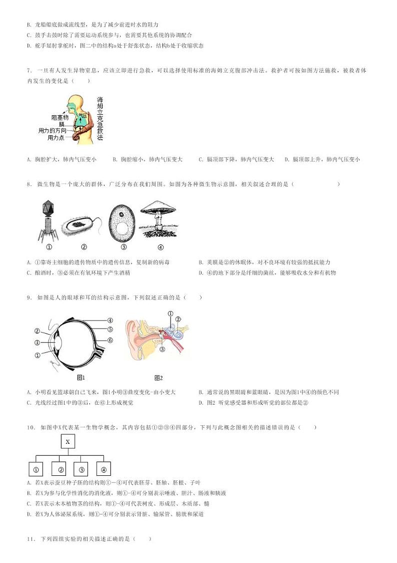 [生物][一模]2024年山东德州武城县中考一模生物试卷(原题版+解析版)02