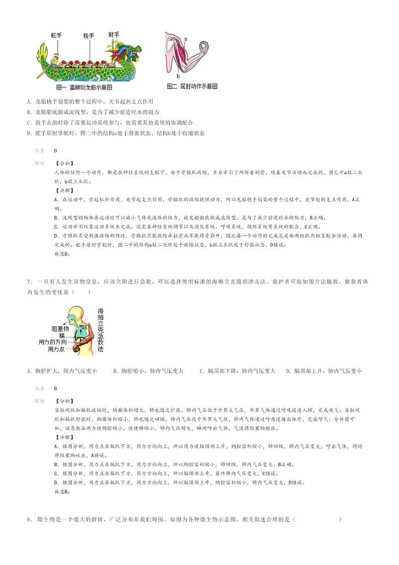 [生物][一模]2024年山东德州武城县中考一模生物试卷(原题版+解析版)03