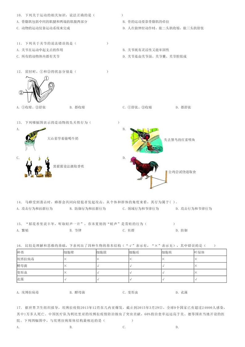 [生物]2023～2024学年河北保定初二上学期期末生物试卷原题版第2页