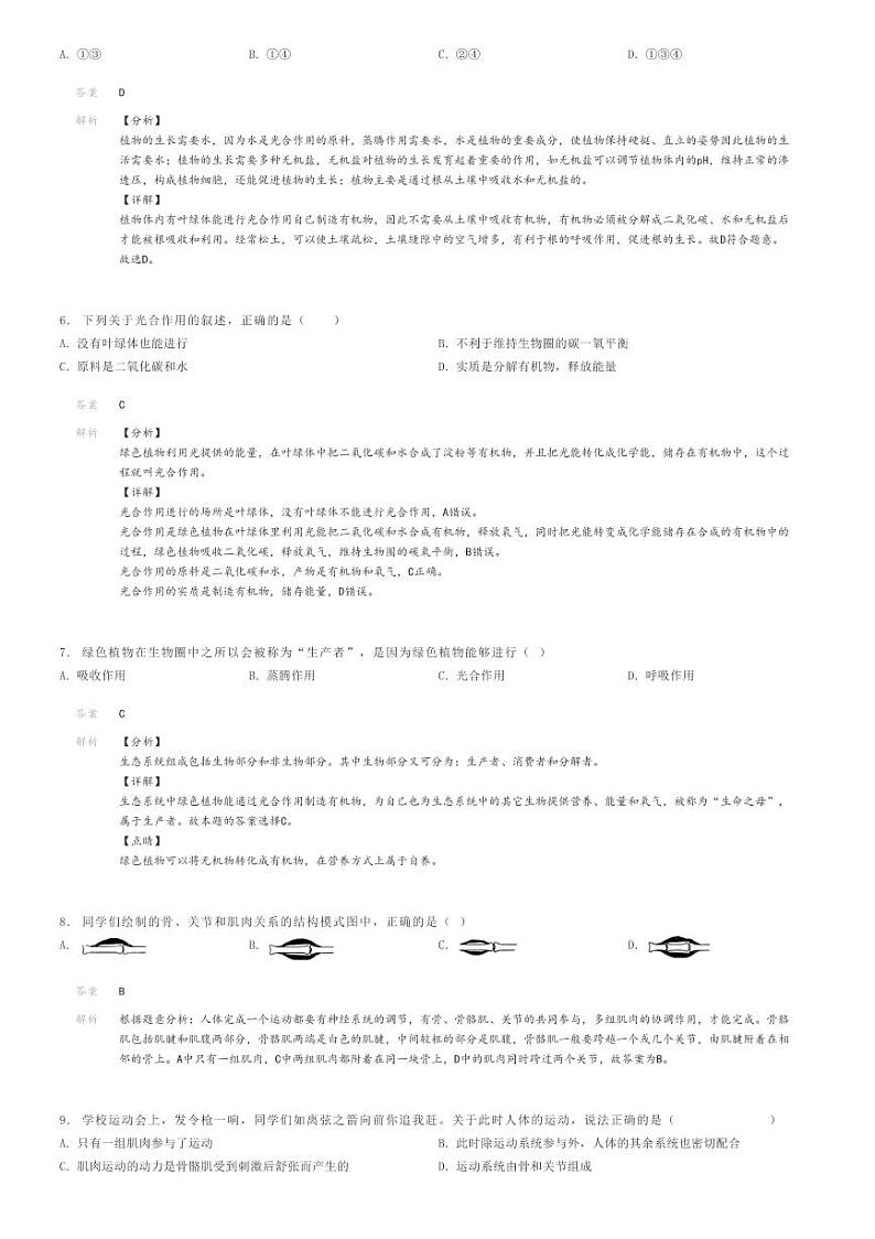 [生物]2023～2024学年河北保定初二上学期期末生物试卷解析版第2页