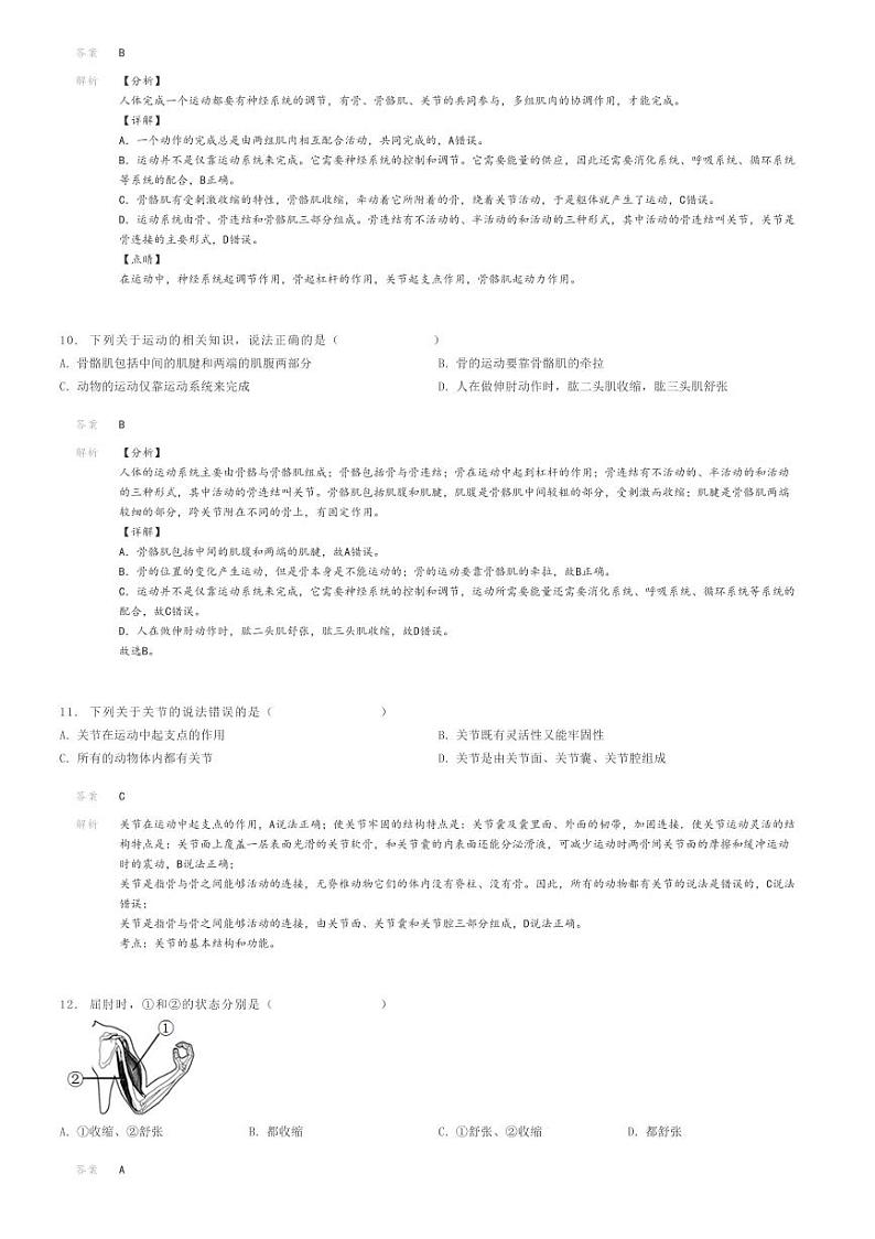 [生物]2023～2024学年河北保定初二上学期期末生物试卷解析版第3页