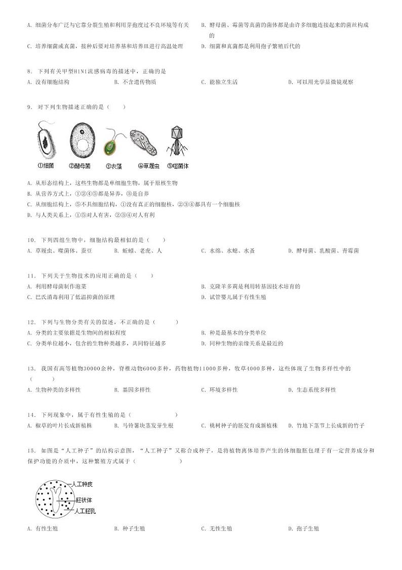 [生物]2022～2023学年12月河南濮阳初二月考生物试卷卫都实验学校原题版第2页