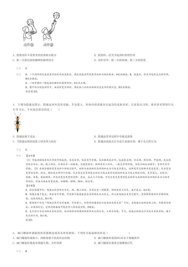 [生物]2022～2023学年12月河南濮阳初二月考生物试卷卫都实验学校解析版第2页