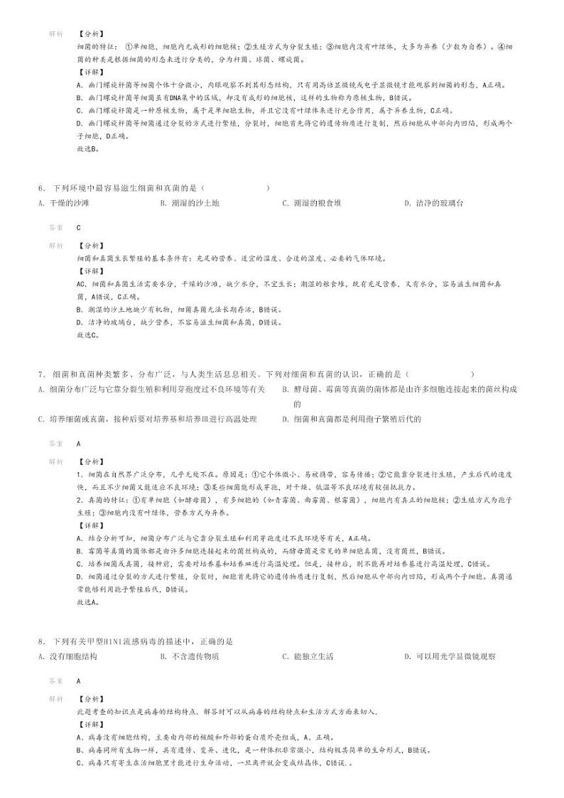 [生物]2022～2023学年12月河南濮阳初二月考生物试卷卫都实验学校解析版第3页