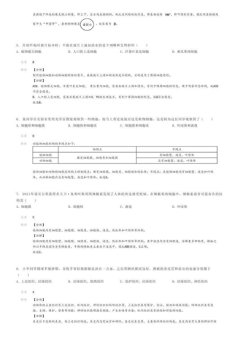 [生物]2023～2024学年山西运城盐湖区运城力行中学初一上学期月考生物试卷第三次月考解析版第2页