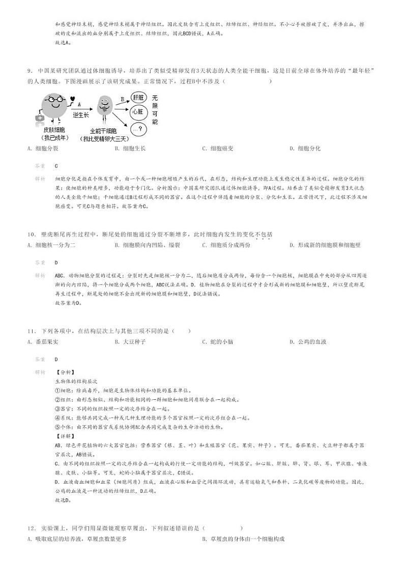 [生物]2023～2024学年山西运城盐湖区运城力行中学初一上学期月考生物试卷第三次月考解析版第3页