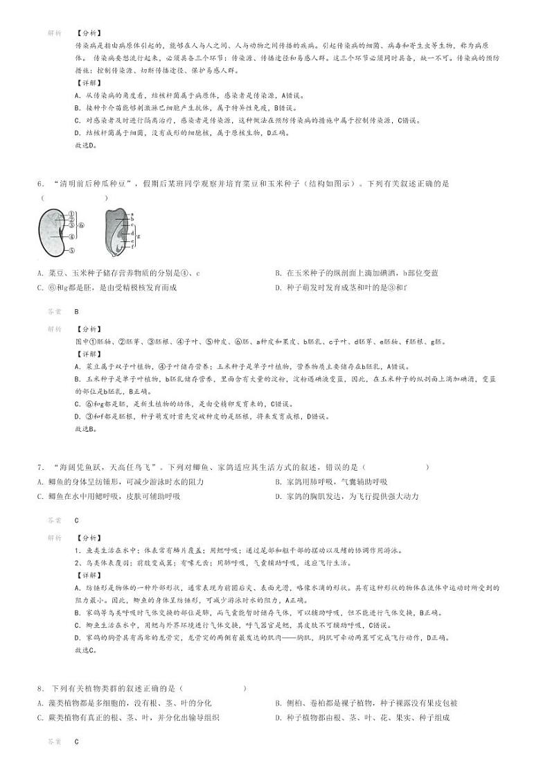 [生物][一模]2024年江苏连云港赣榆区初二中考一模生物试卷(原题版+解析版)03
