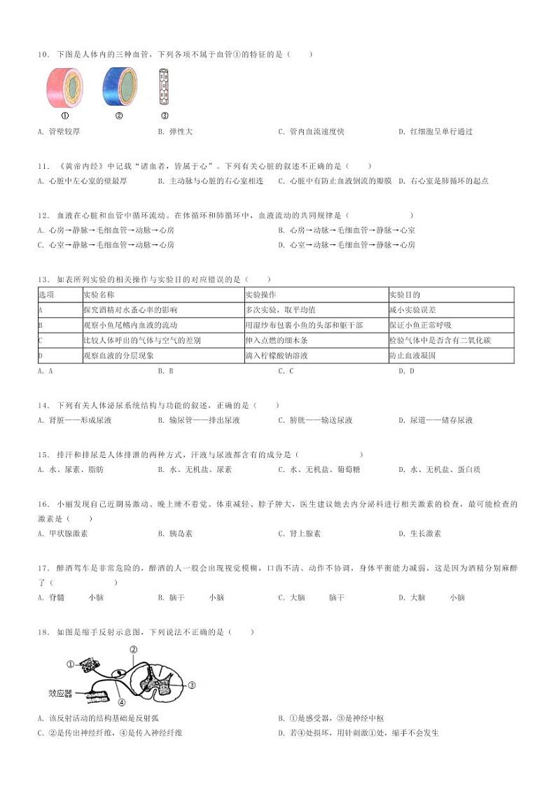 [生物]2023～2024学年四川广安华蓥市初一下学期期末生物试卷(原题版+解析版)02