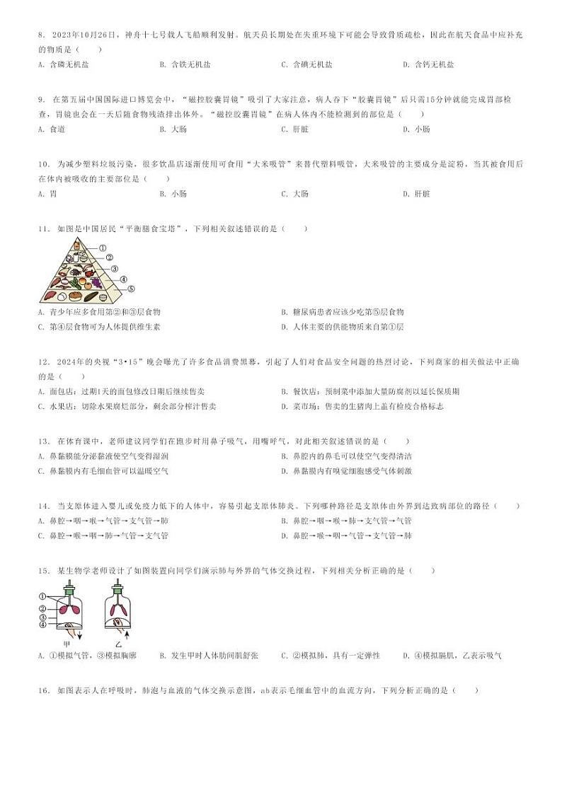 [生物]2023～2024学年广东深圳盐田区盐田区外国语学校初一下学期期末生物试卷(原题版+解析版)02