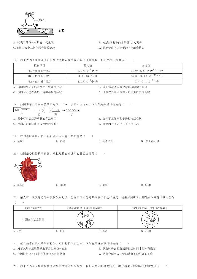 [生物]2023～2024学年广东深圳盐田区盐田区外国语学校初一下学期期末生物试卷(原题版+解析版)03