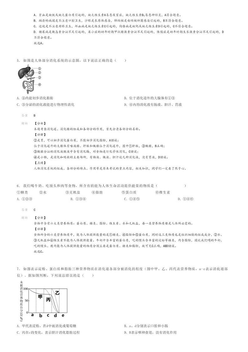 [生物]2023～2024学年河北沧州盐山县初一下学期期末生物试卷(原题版+解析版)02