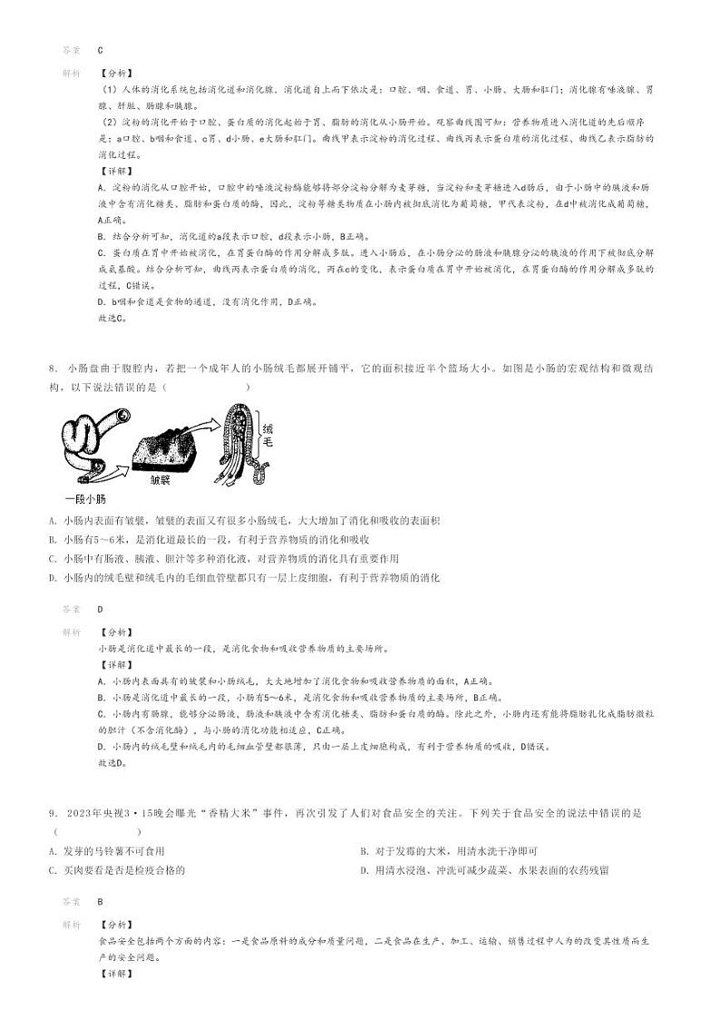 [生物]2023～2024学年河北沧州盐山县初一下学期期末生物试卷(原题版+解析版)03