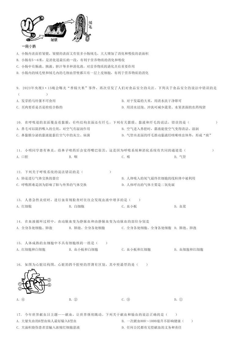 [生物]2023～2024学年河北沧州盐山县初一下学期期末生物试卷(原题版+解析版)02