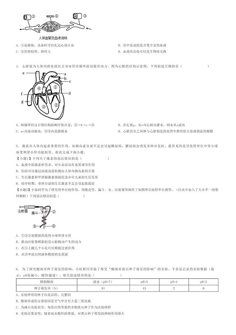 [生物]2023～2024学年湖北十堰初一下学期期末生物试卷(十堰城区)(原题版+解析版)02