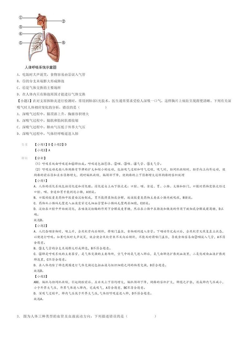 [生物]2023～2024学年湖北十堰初一下学期期末生物试卷(十堰城区)(原题版+解析版)02