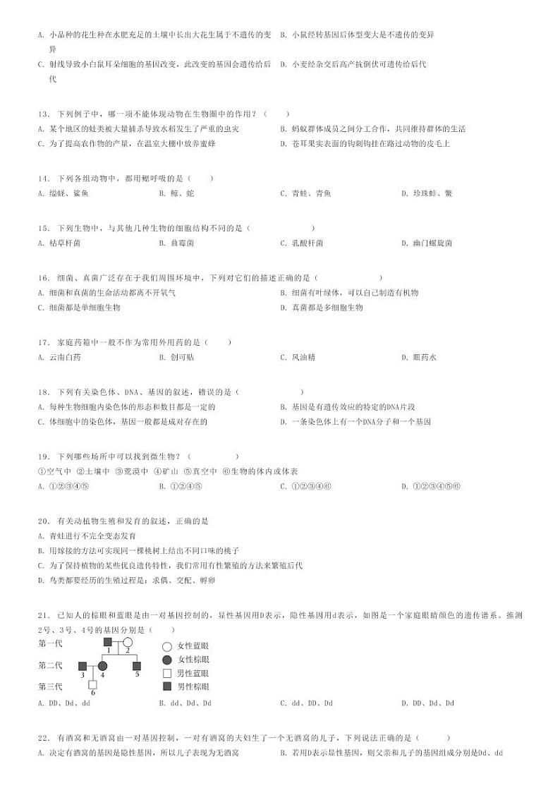 [生物]2023～2024学年四川泸州泸县泸县第五中学初二下学期期末生物试卷(原题版+解析版)02