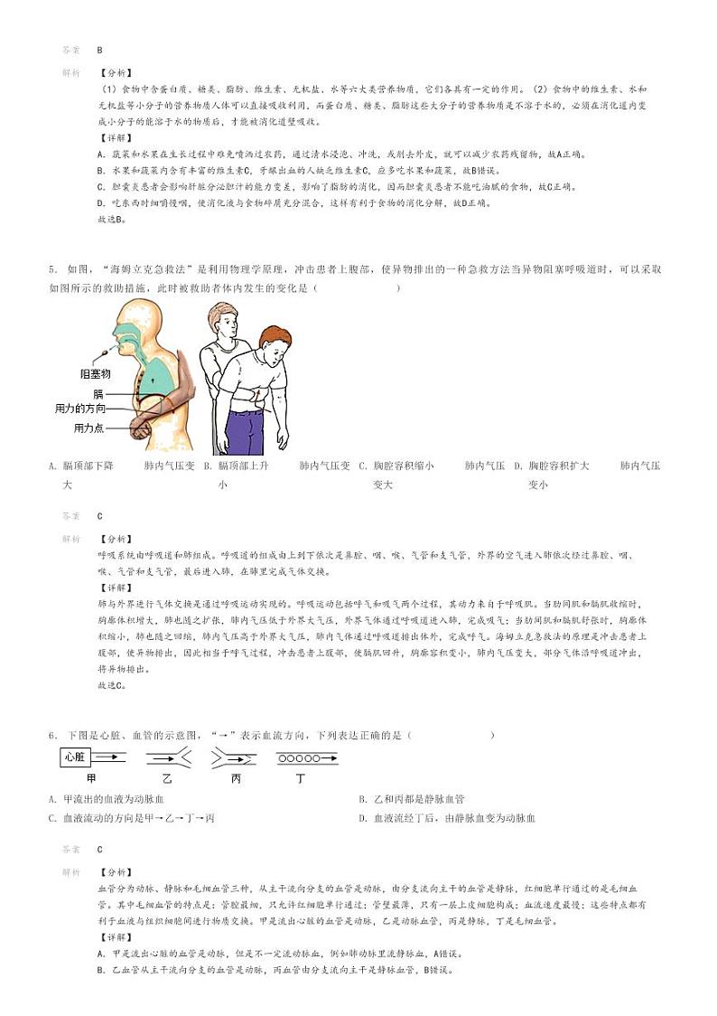 [生物]2023～2024学年湖北孝感应城市初一下学期期末生物试卷解析版第2页