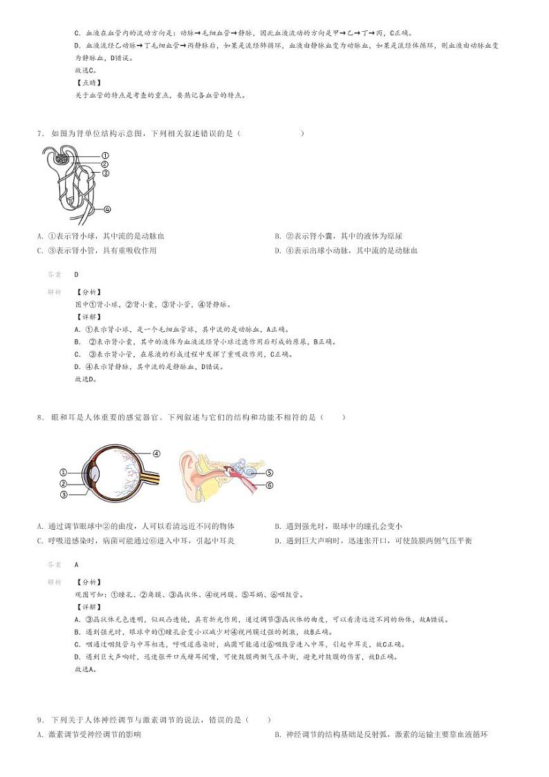 [生物]2023～2024学年湖北孝感应城市初一下学期期末生物试卷解析版第3页