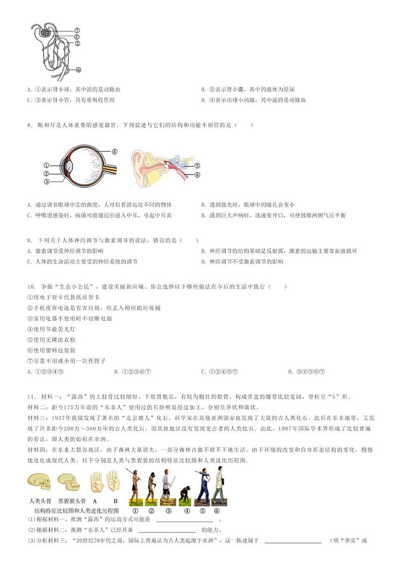 [生物]2023～2024学年湖北孝感应城市初一下学期期末生物试卷原题版第2页