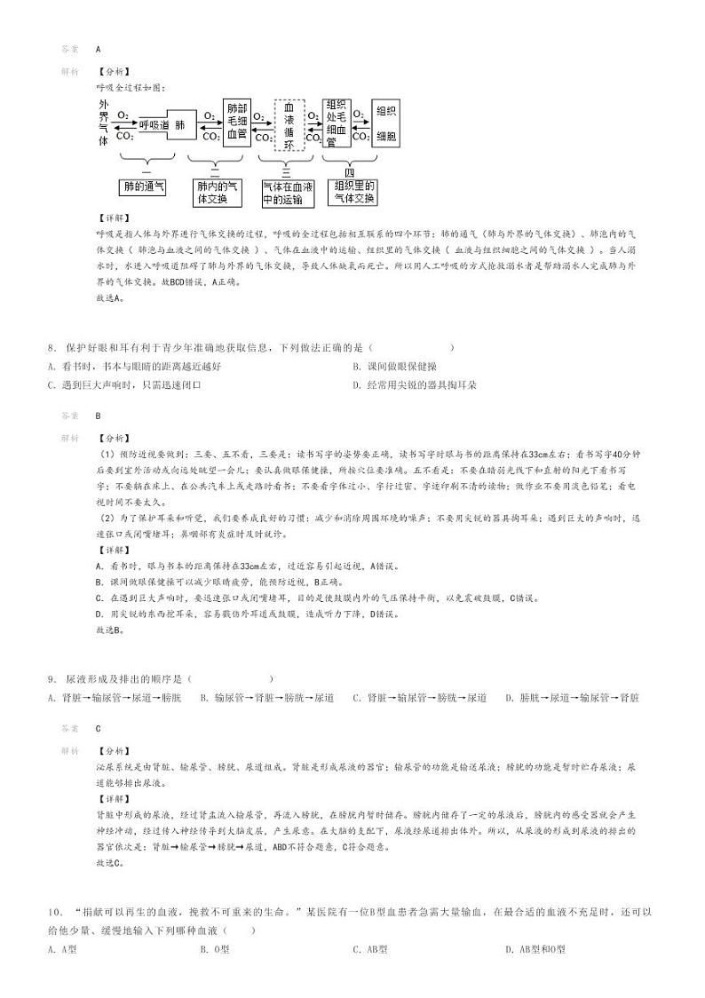 [生物]2023～2024学年青海果洛初一下学期期末生物试卷解析版第3页