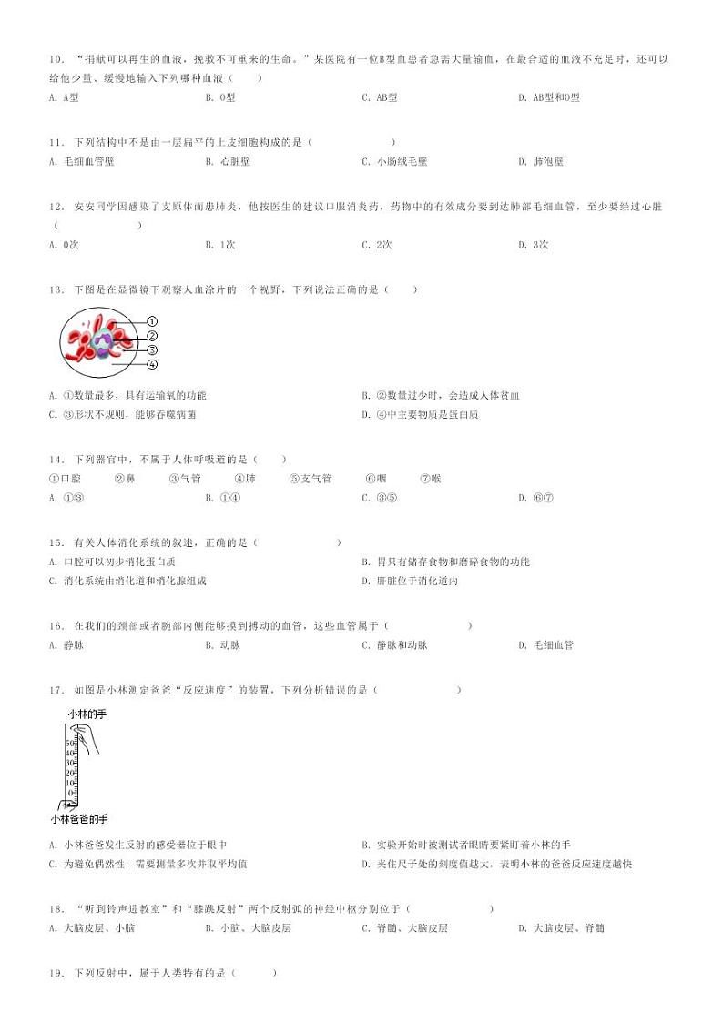 [生物]2023～2024学年青海果洛初一下学期期末生物试卷原题版第2页