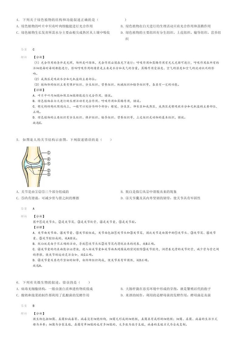 [生物]2023～2024学年四川内江初二下学期期中生物试卷第一中学解析版第2页