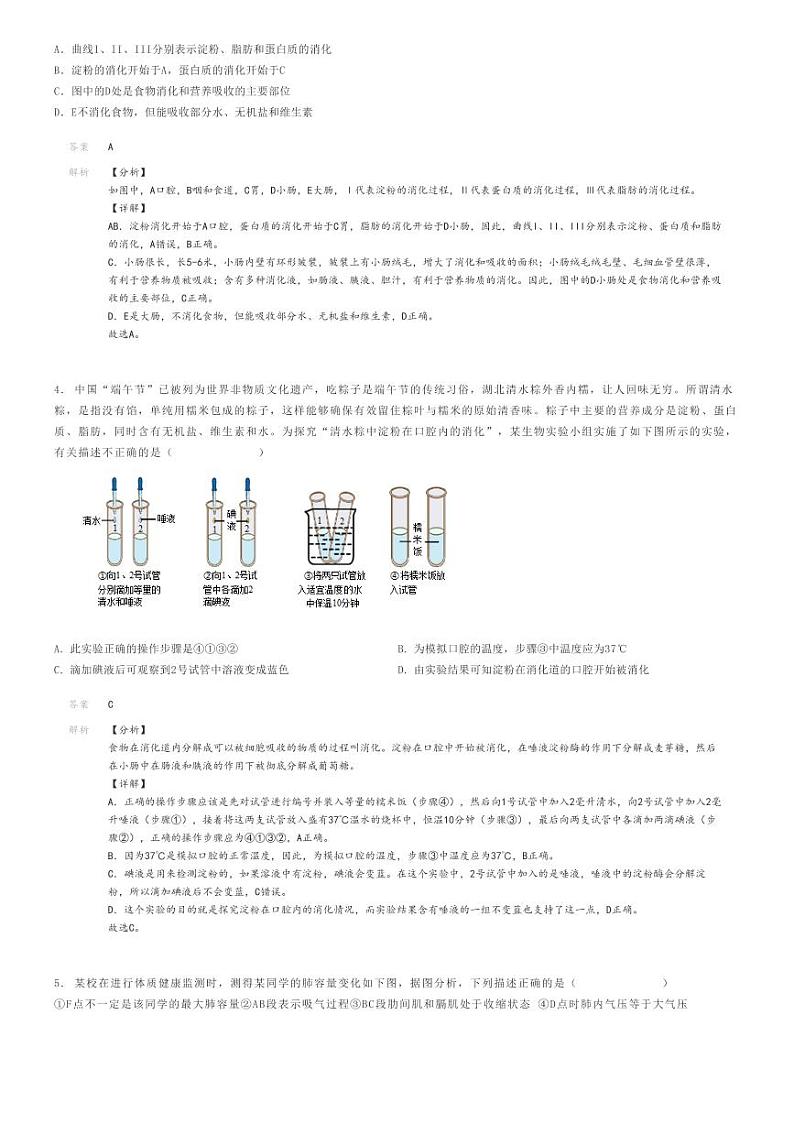 [生物]2023～2024学年湖北初一下学期期末生物试卷(直辖县级行政单位)解析版第2页