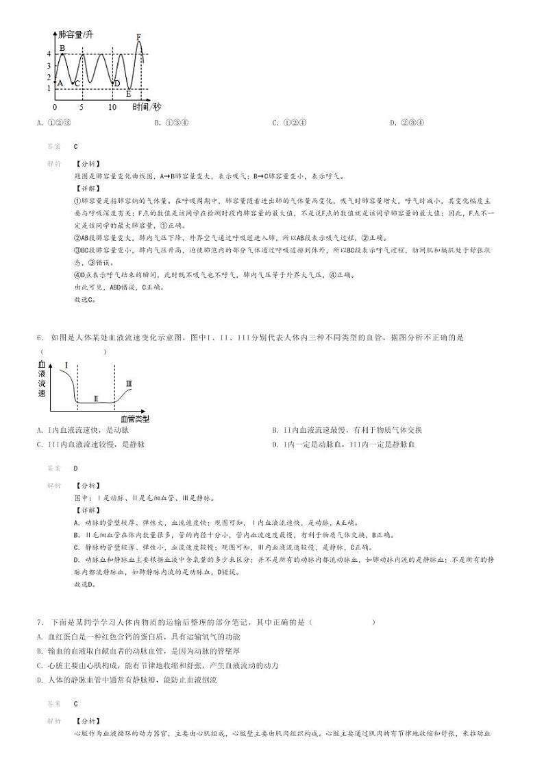 [生物]2023～2024学年湖北初一下学期期末生物试卷(直辖县级行政单位)解析版第3页
