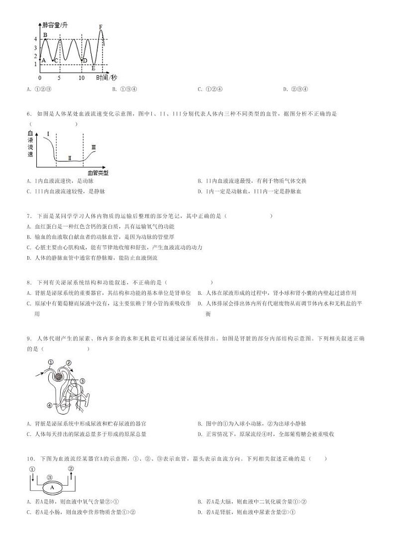 [生物]2023～2024学年湖北初一下学期期末生物试卷(直辖县级行政单位)原题版第2页